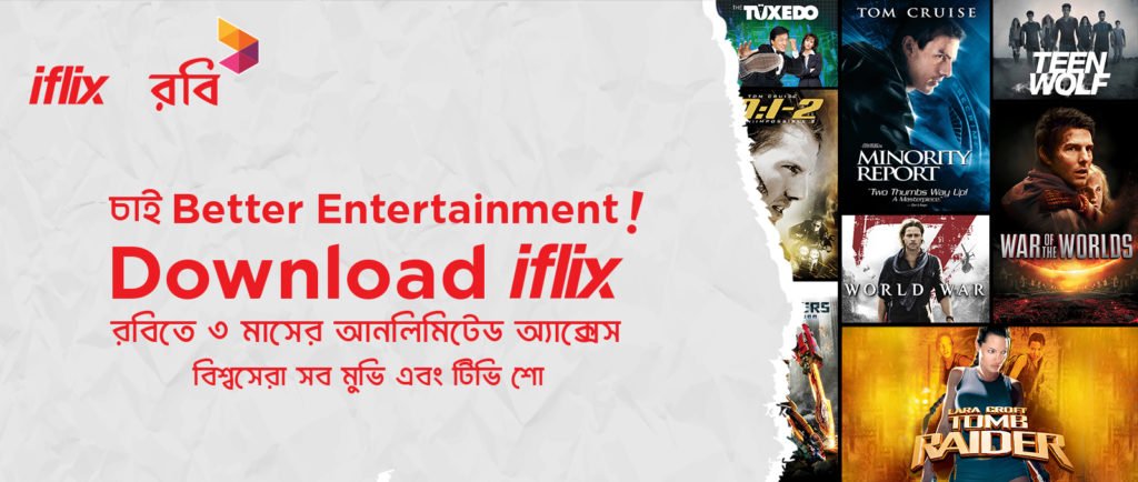 আইফ্লিক্স একটি সাবস্ক্রিপশন ভিত্তিক ও চাহিদা ভিত্তিক ভিডিও সেবা r