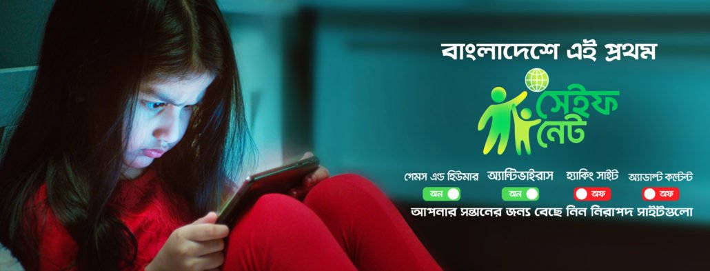 কিভাবে সেইফনেট সক্রিয় করবেন